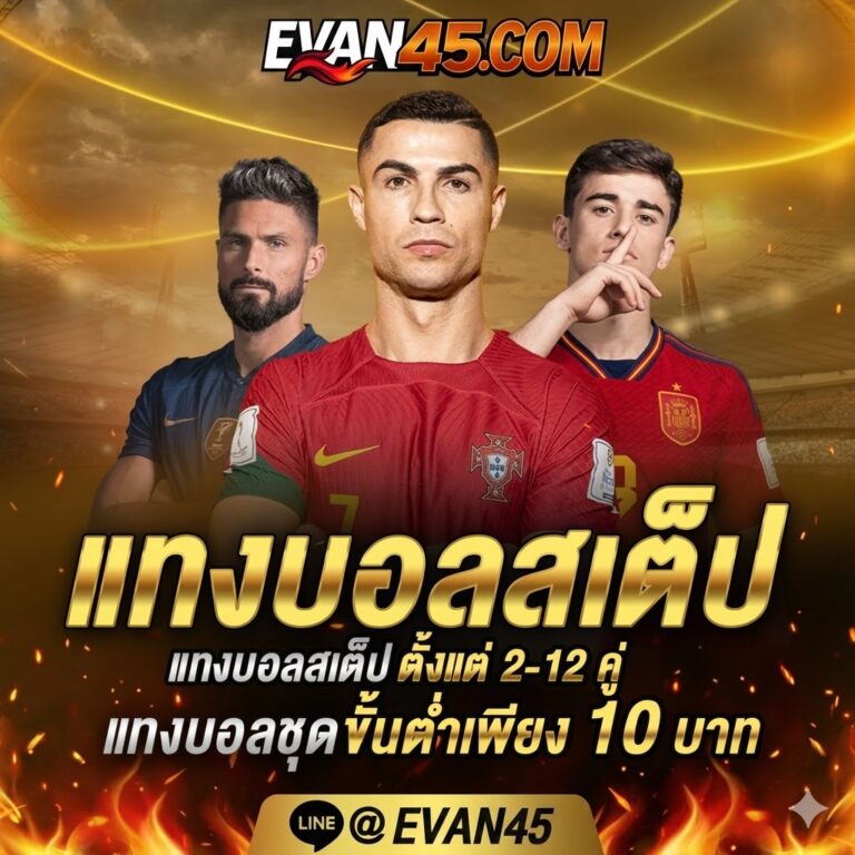 เว็บแทงบอลครบวงจร เลือกยังไง พร้อมเทคนิค ⚽