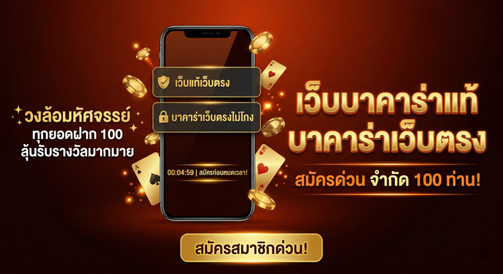 บา ค่า ร่า คืออะไร