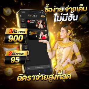 แทงหวยจ่ายสูง เลือกยังไง พร้อมเทคนิค 🎯